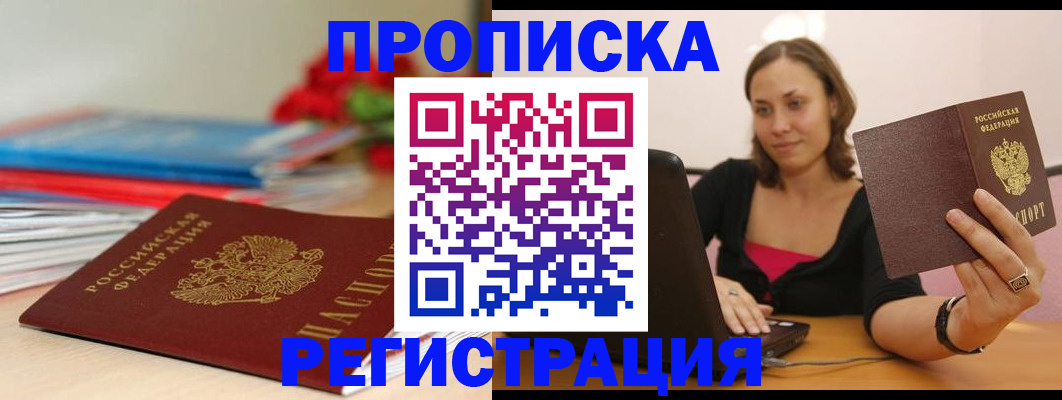 временная регистрация купить в Харовске