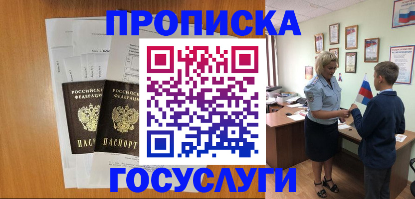 временная регистрация госуслуги в Харовске